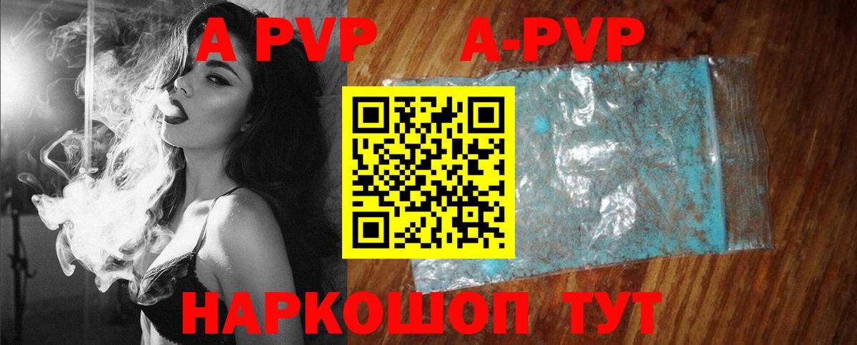 A-PVP кристаллы  где продают наркотики  А ПВП мука  Альфа ПВП СК  Дубна  Вход с VPN 