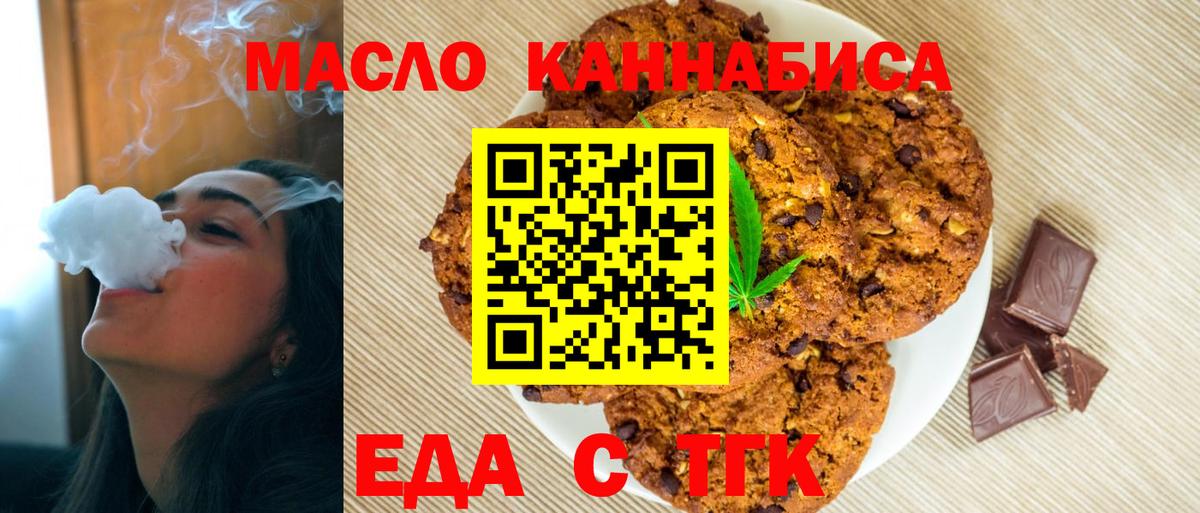 Еда ТГК конопля  Вход с VPN  Дубна 