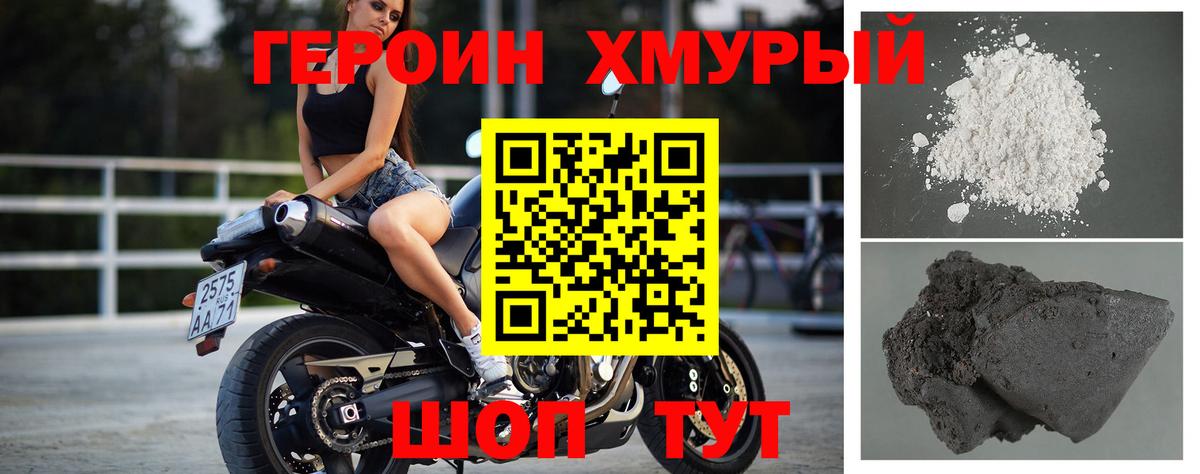 Героин  Героин Heroin  Вход с VPN  Дубна 
