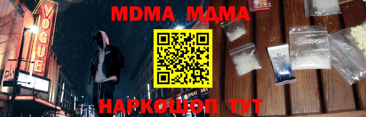 MDMA  MDMA Molly  Вход с VPN  МДМА кристаллы  Дубна 